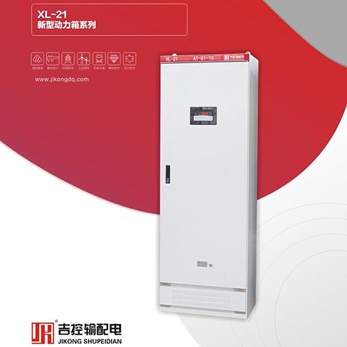 XL-21新型動力箱系列